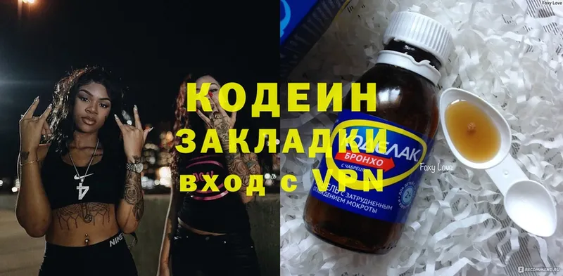 Codein напиток Lean (лин)  omg зеркало  Электрогорск  сколько стоит 